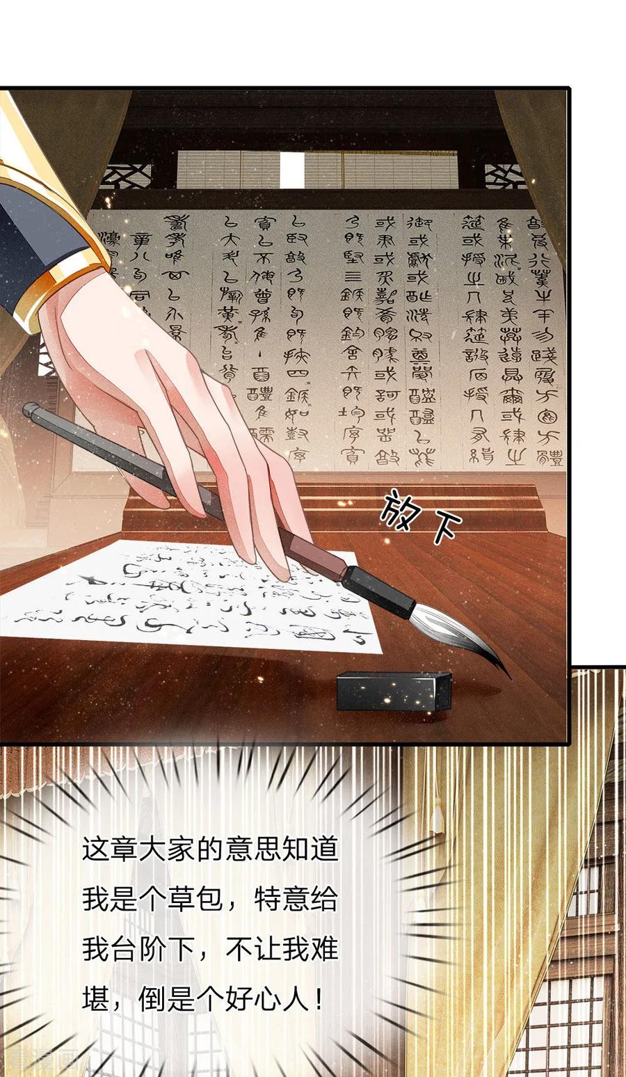 第5话目瞪口呆，不可置信-史上第一纨绔-六月雪工作室（第4张）