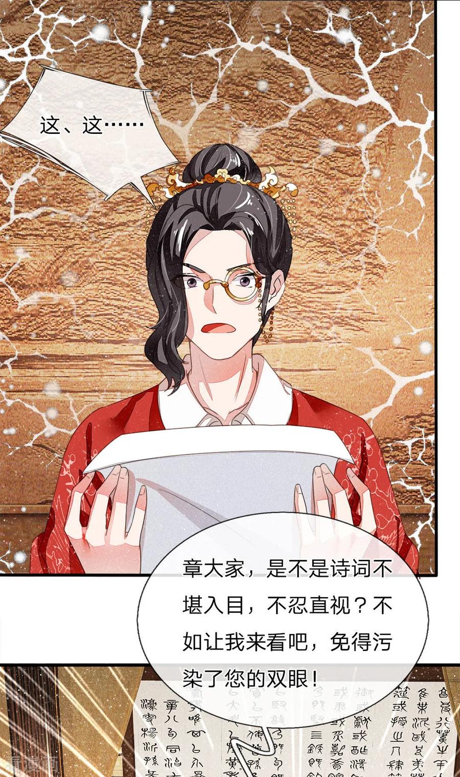 第5话目瞪口呆，不可置信-史上第一纨绔-六月雪工作室（第10张）