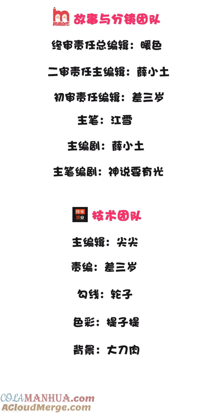 第5话目瞪口呆，不可置信-史上第一纨绔-六月雪工作室（第3张）