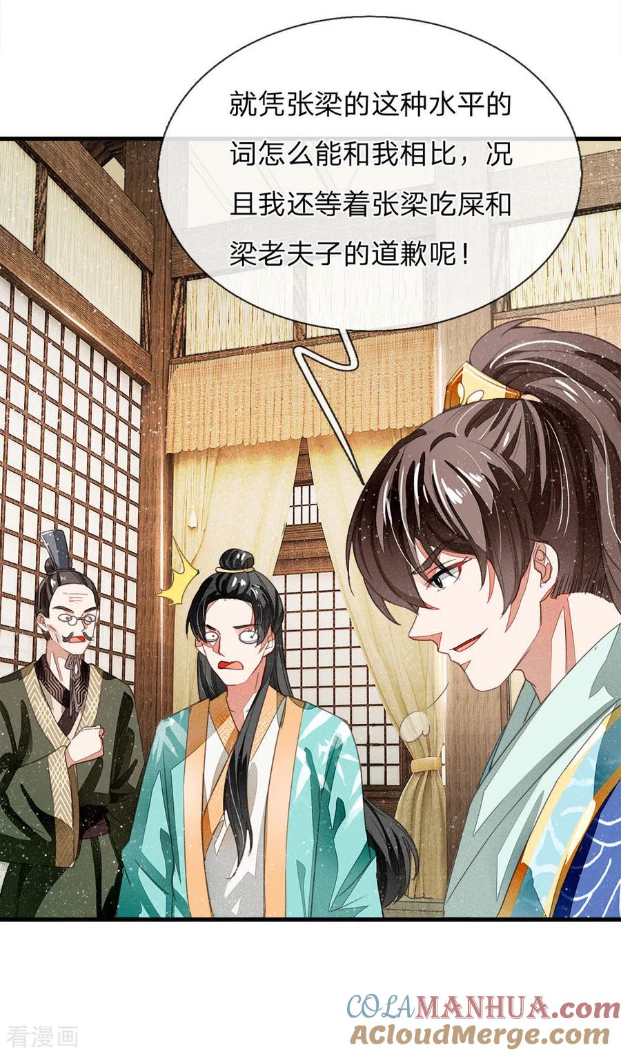 第5话目瞪口呆，不可置信-史上第一纨绔-六月雪工作室（第7张）