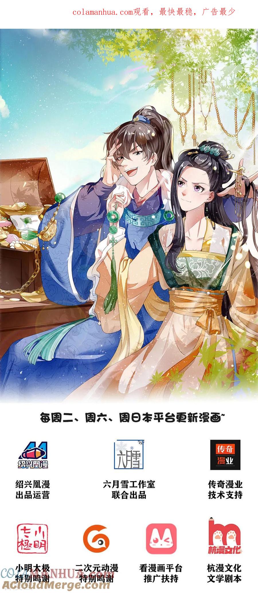 第5话目瞪口呆，不可置信-史上第一纨绔-六月雪工作室（第1张）
