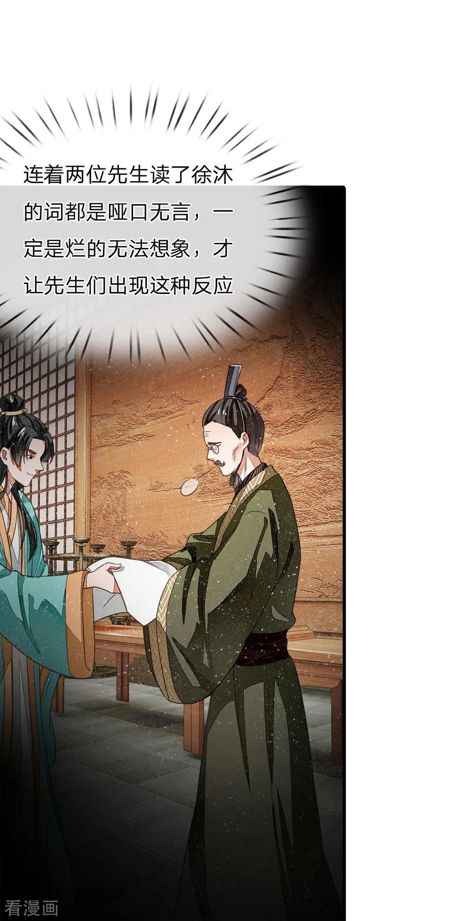 第5话目瞪口呆，不可置信-史上第一纨绔-六月雪工作室（第14张）