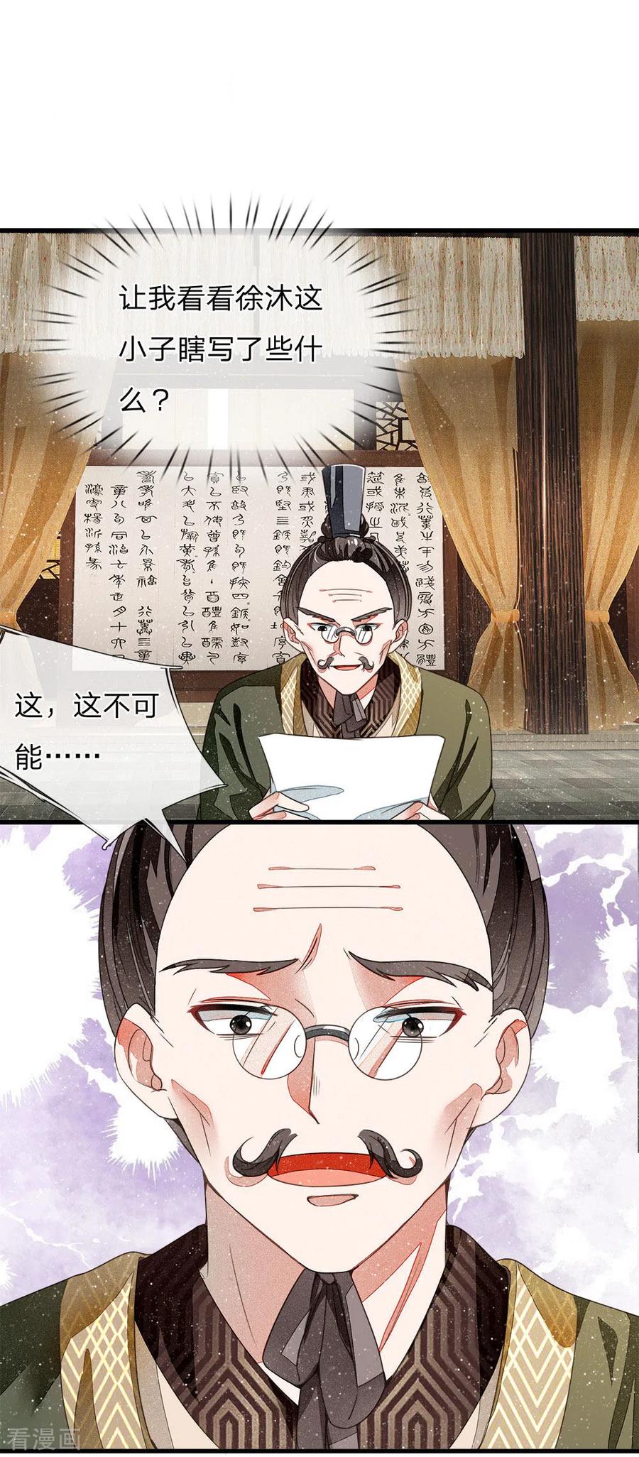 第5话目瞪口呆，不可置信-史上第一纨绔-六月雪工作室（第12张）