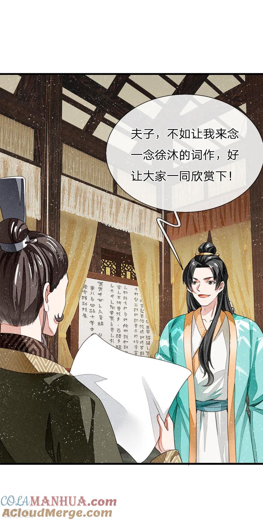 第5话目瞪口呆，不可置信-史上第一纨绔-六月雪工作室（第13张）