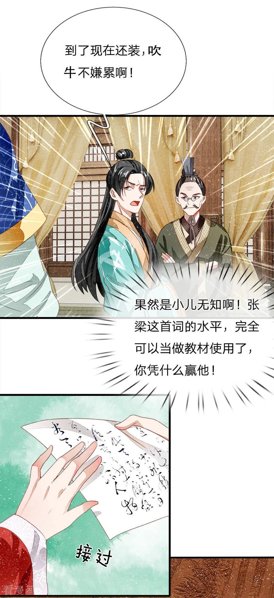 第5话目瞪口呆，不可置信-史上第一纨绔-六月雪工作室（第8张）