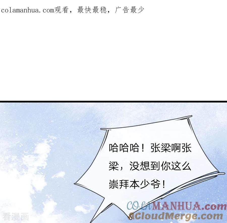 第58话没想到你这么崇拜我-史上第一纨绔-六月雪工作室（第1张）
