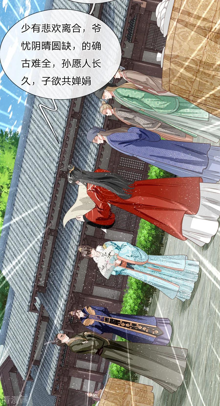 第59话抄词都没抄全-史上第一纨绔-六月雪工作室（第18张）