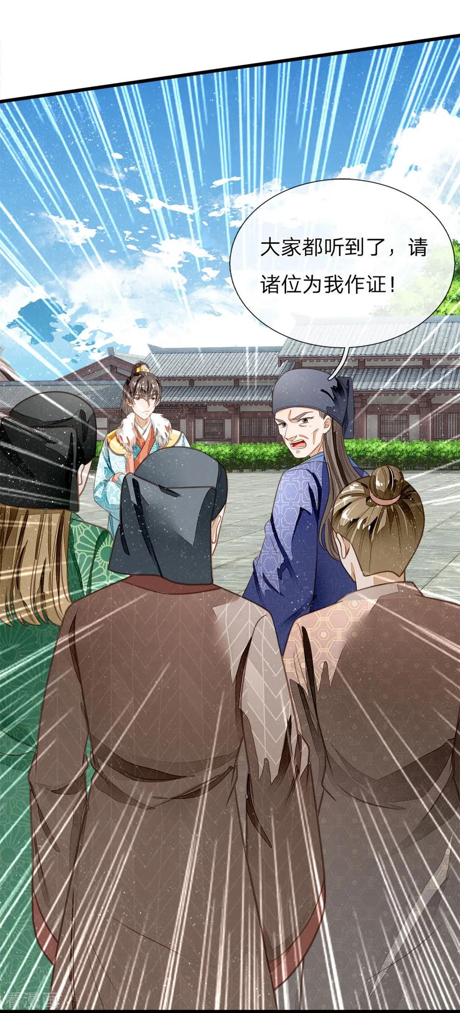 第59话抄词都没抄全-史上第一纨绔-六月雪工作室（第8张）