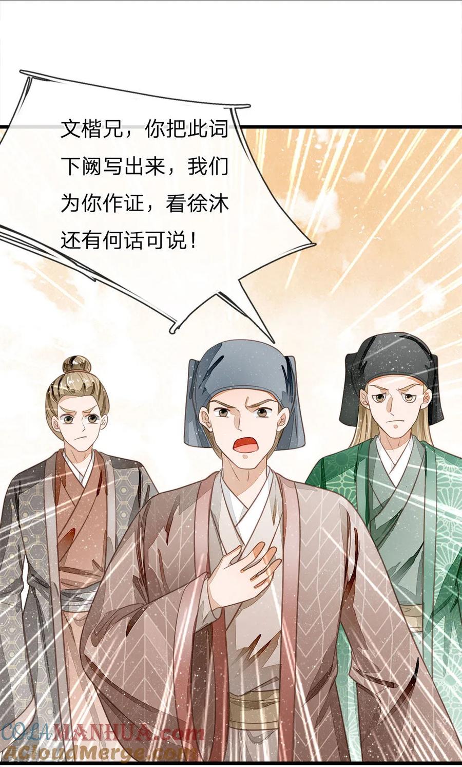 第59话抄词都没抄全-史上第一纨绔-六月雪工作室（第9张）