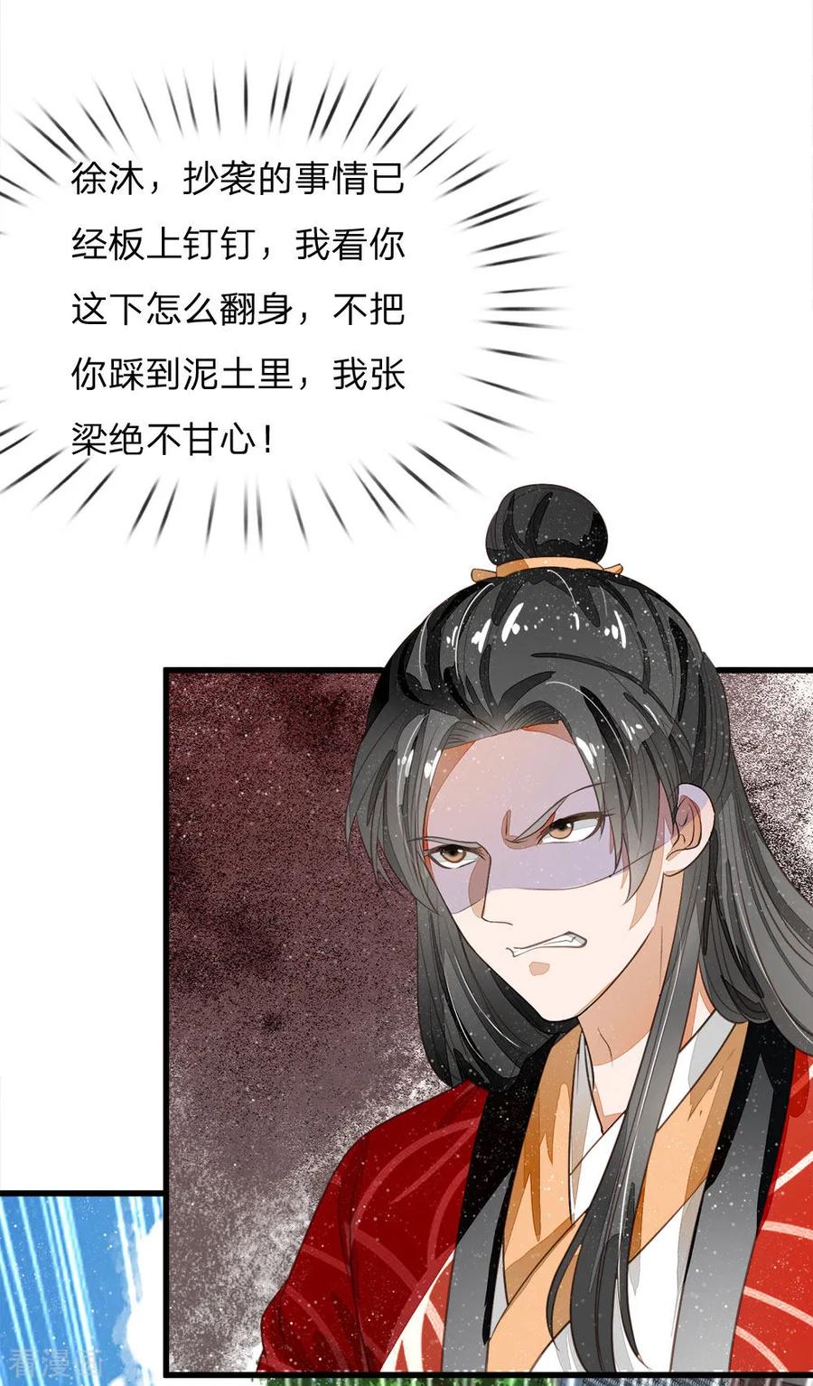 第59话抄词都没抄全-史上第一纨绔-六月雪工作室（第16张）