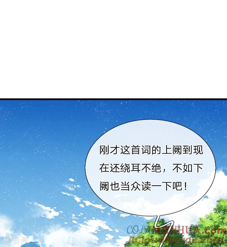 第59话抄词都没抄全-史上第一纨绔-六月雪工作室（第13张）