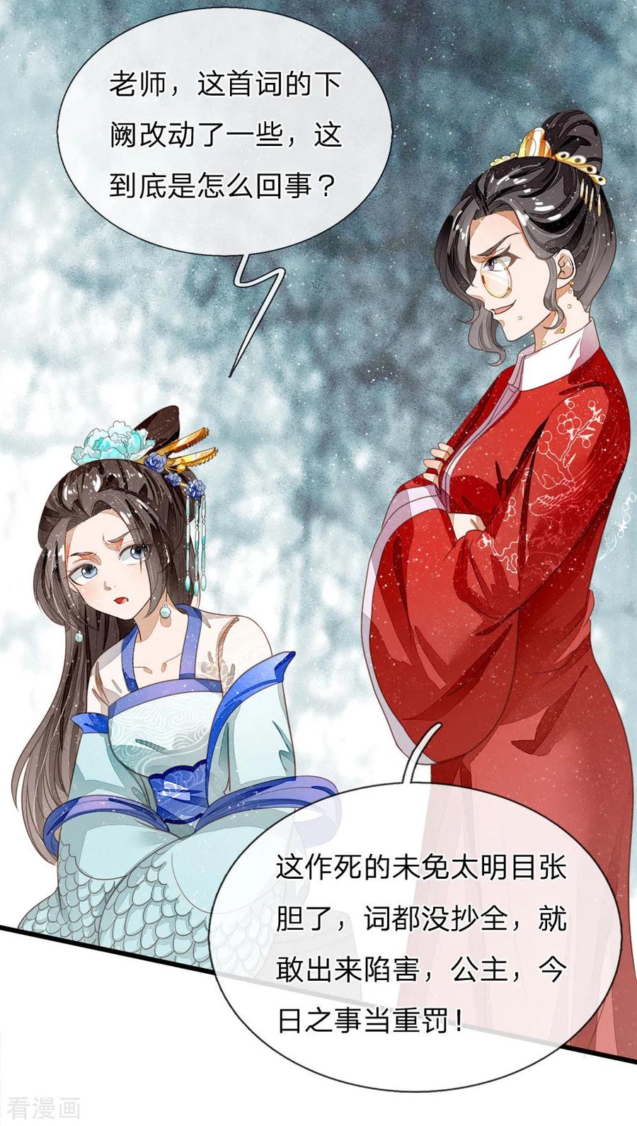 第59话抄词都没抄全-史上第一纨绔-六月雪工作室（第22张）
