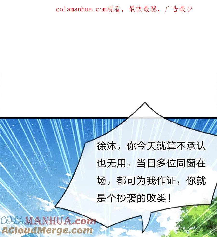 第59话抄词都没抄全-史上第一纨绔-六月雪工作室（第1张）