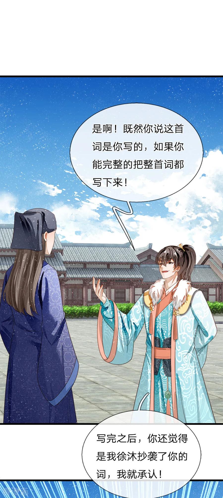 第59话抄词都没抄全-史上第一纨绔-六月雪工作室（第6张）