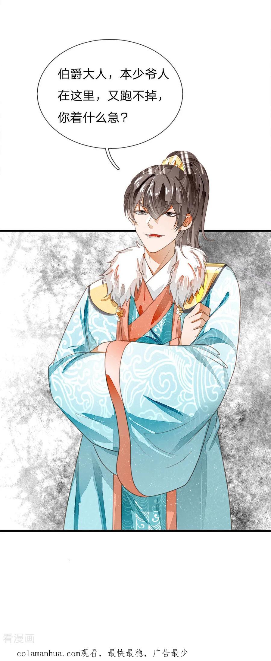 第59话抄词都没抄全-史上第一纨绔-六月雪工作室（第28张）