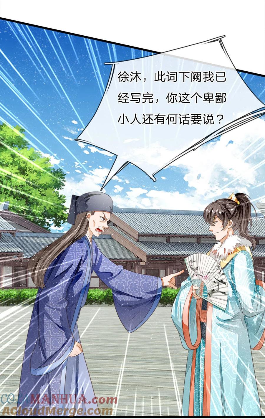 第59话抄词都没抄全-史上第一纨绔-六月雪工作室（第23张）