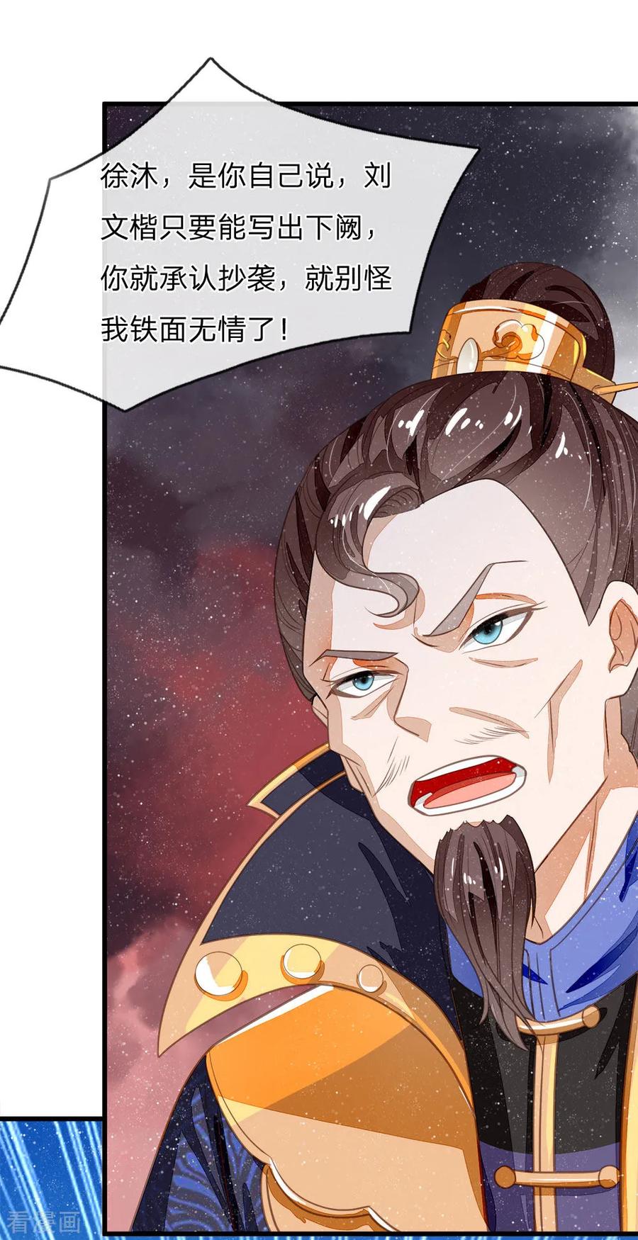 第59话抄词都没抄全-史上第一纨绔-六月雪工作室（第26张）