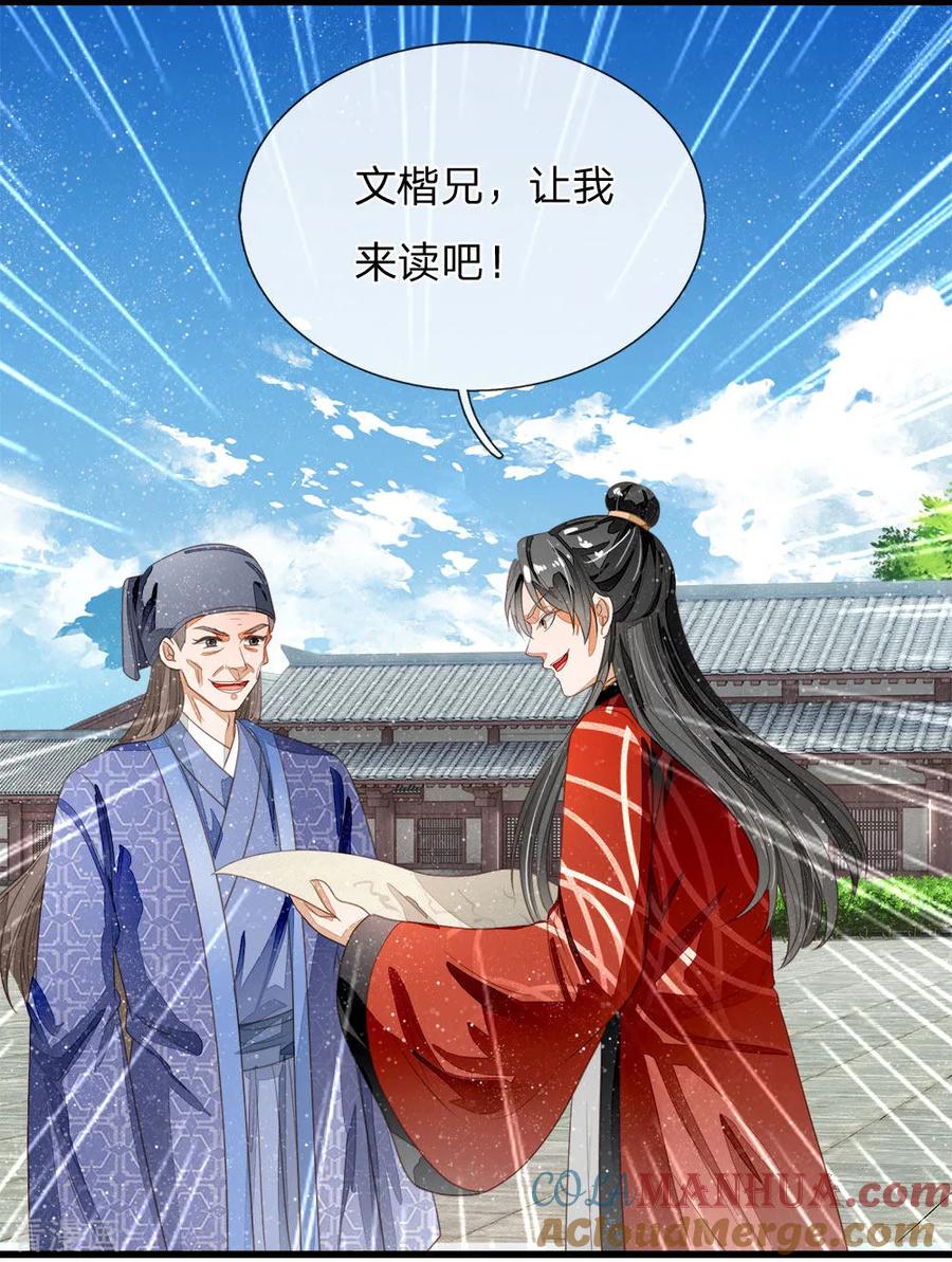 第59话抄词都没抄全-史上第一纨绔-六月雪工作室（第15张）