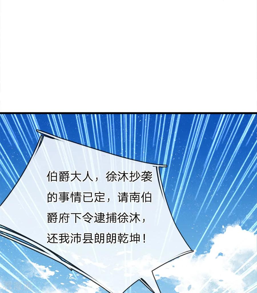 第59话抄词都没抄全-史上第一纨绔-六月雪工作室（第24张）