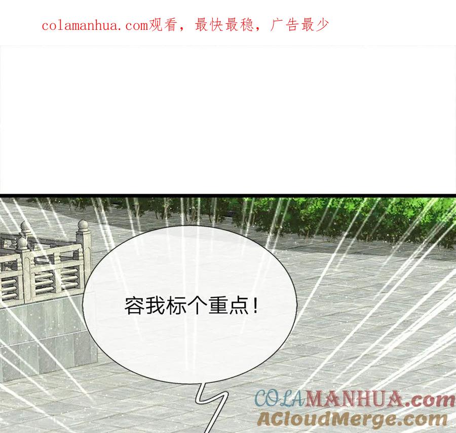第60话徐沐神了！-史上第一纨绔-六月雪工作室（第1张）