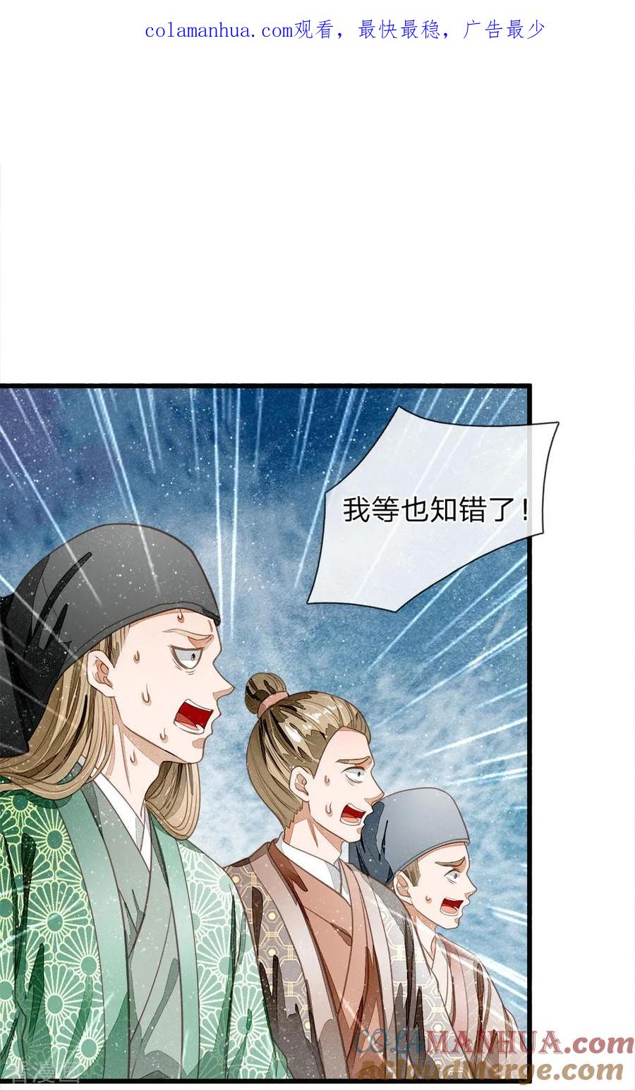 第61话以死谢罪-史上第一纨绔-六月雪工作室（第1张）