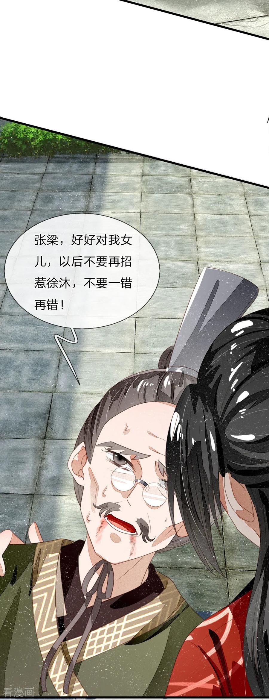 第62话一波未平一波又起-史上第一纨绔-六月雪工作室（第4张）