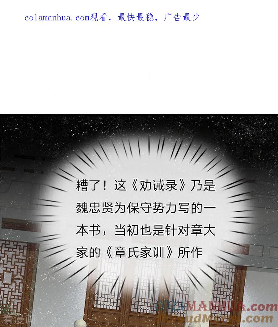 第63话顶撞九千岁-史上第一纨绔-六月雪工作室（第1张）