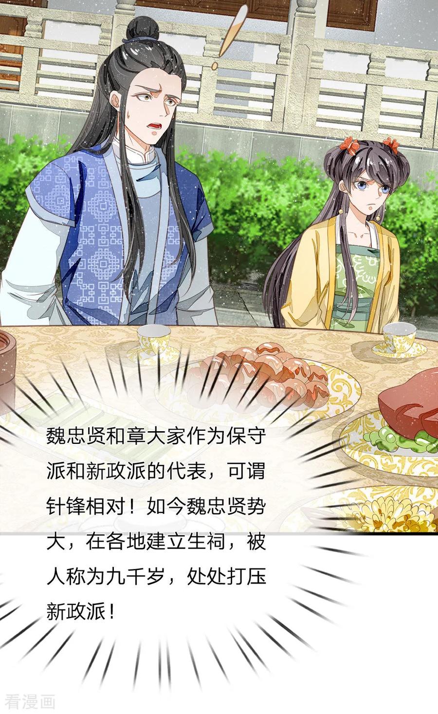 第63话顶撞九千岁-史上第一纨绔-六月雪工作室（第2张）