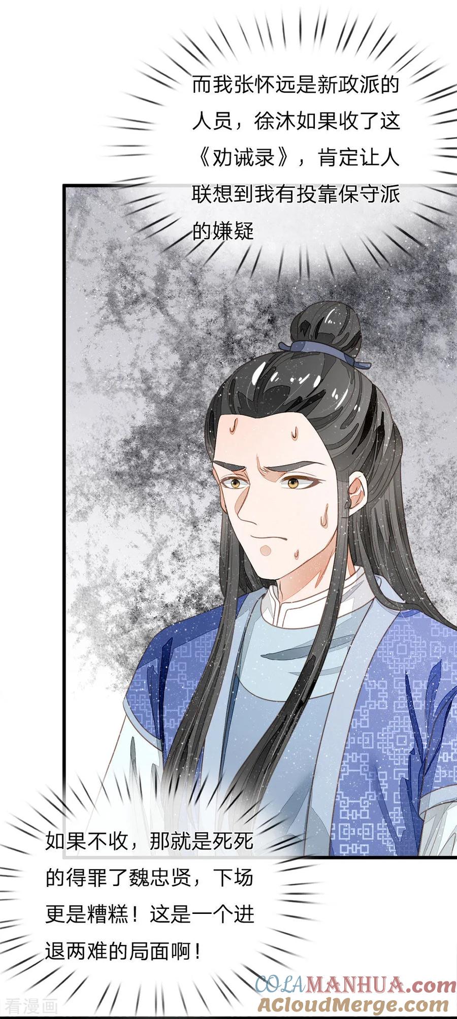 第63话顶撞九千岁-史上第一纨绔-六月雪工作室（第3张）