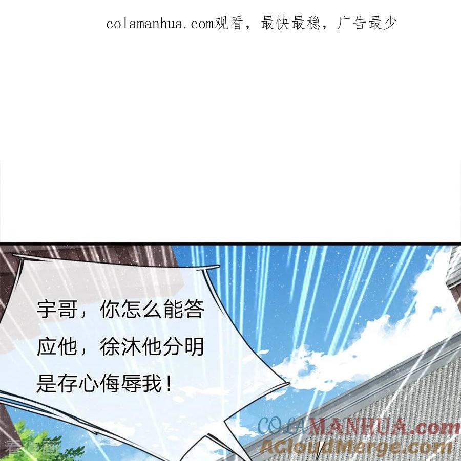 第67话这叫做打脸，你记住了-史上第一纨绔-六月雪工作室（第1张）