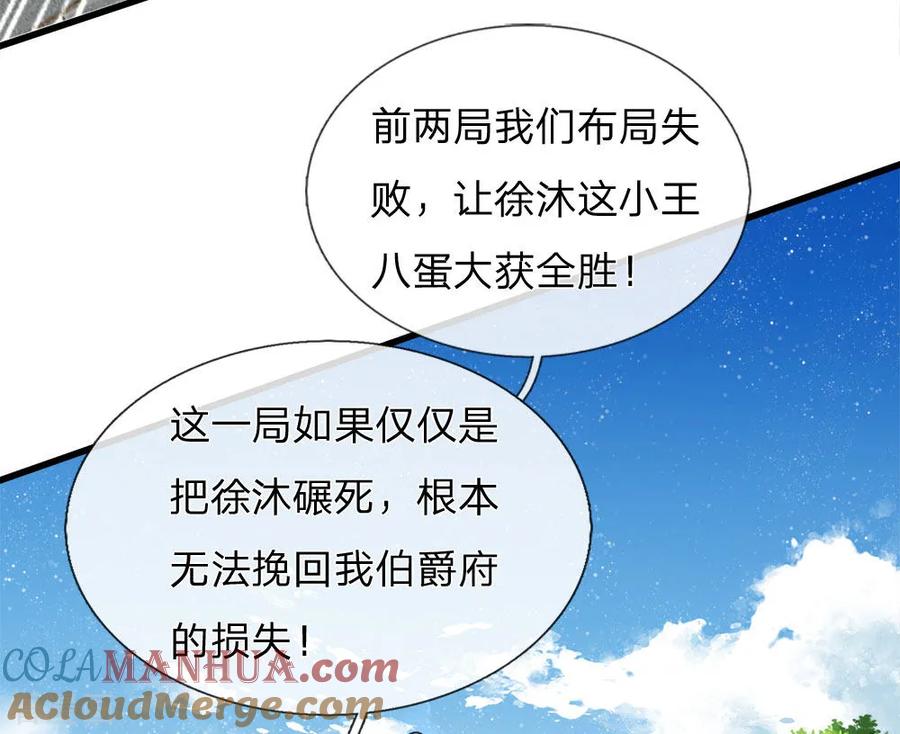 第67话这叫做打脸，你记住了-史上第一纨绔-六月雪工作室（第3张）