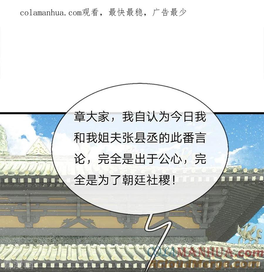 第71话是你在作死啊！-史上第一纨绔-六月雪工作室（第1张）