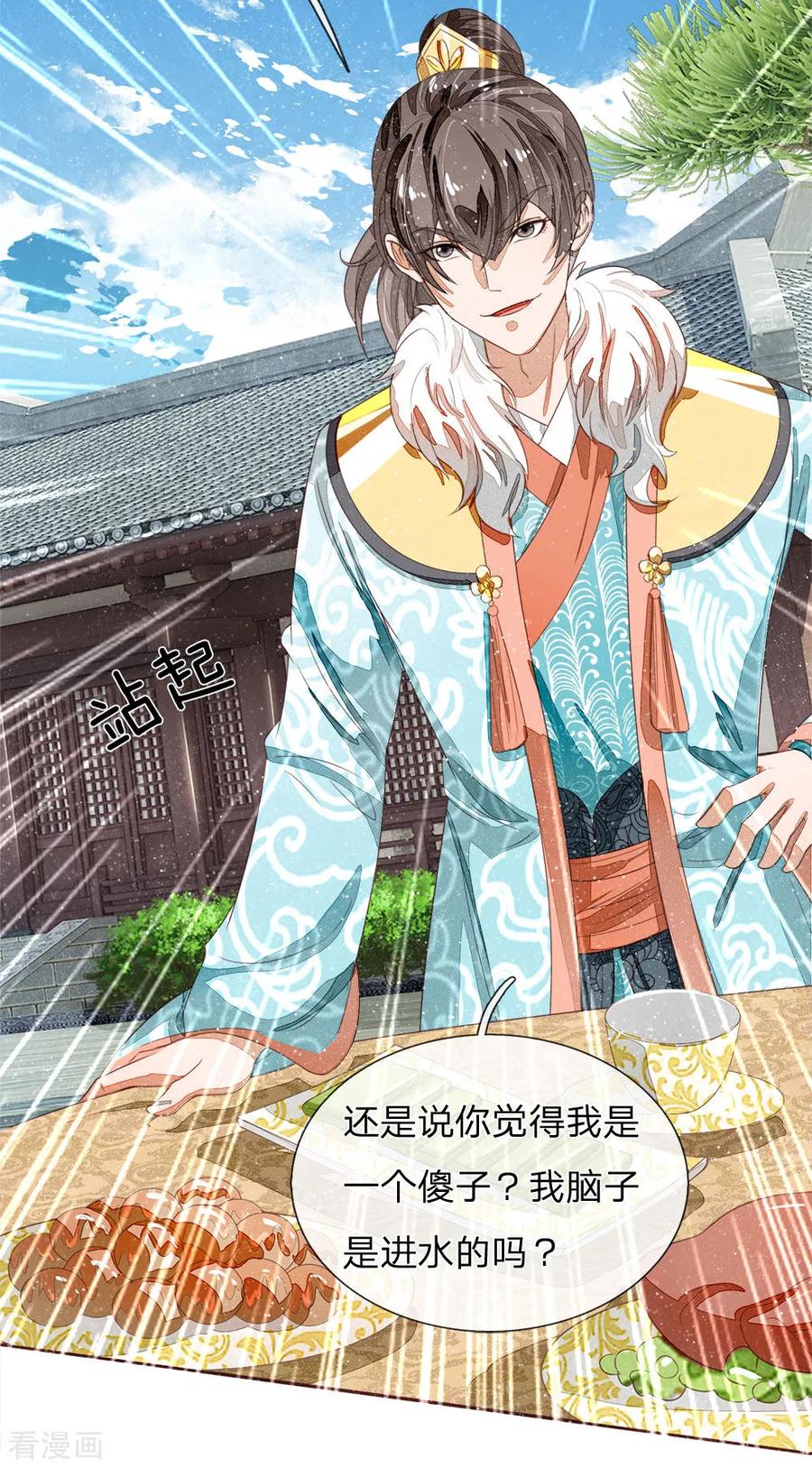 第72话从此济州再无子爵府-史上第一纨绔-六月雪工作室（第2张）