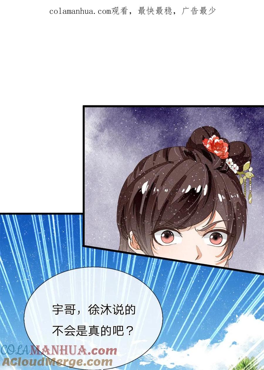 第73话伯爵府要易主？？-史上第一纨绔-六月雪工作室（第1张）