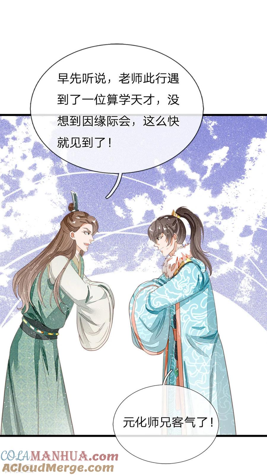 第75话价值连城的封赏-史上第一纨绔-六月雪工作室（第7张）