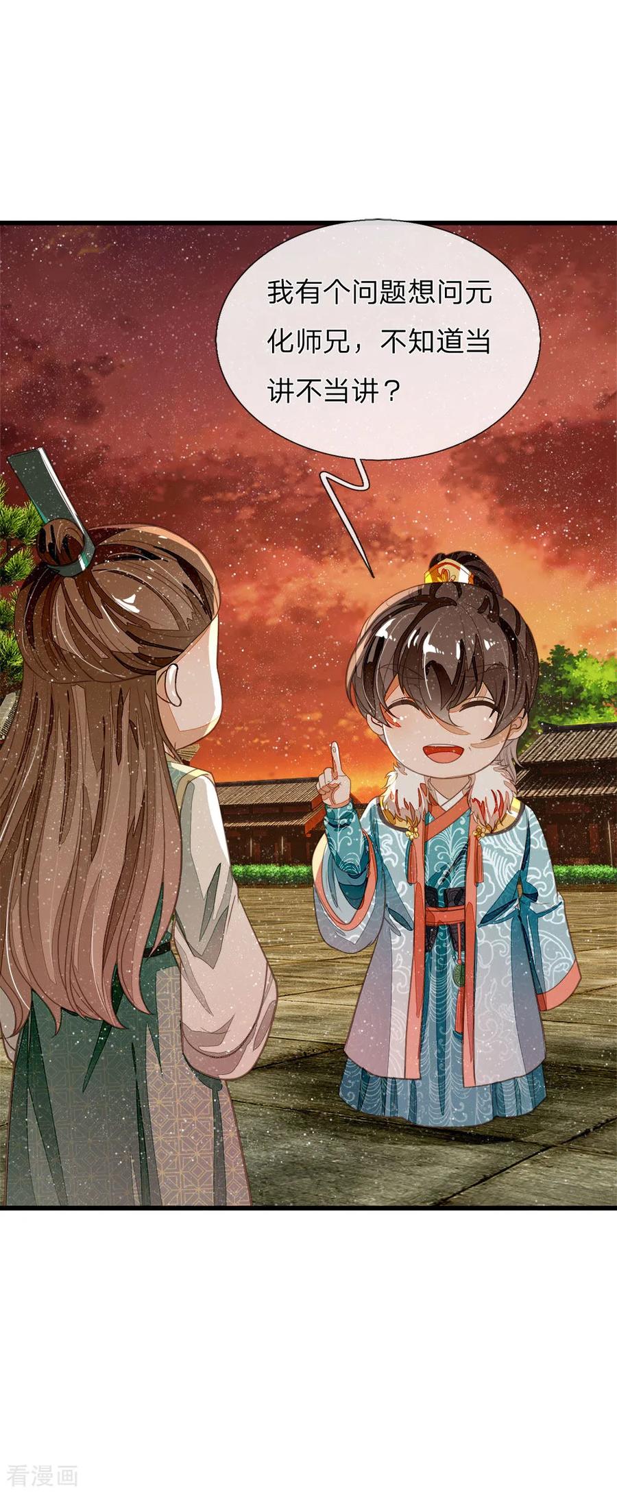第75话价值连城的封赏-史上第一纨绔-六月雪工作室（第8张）