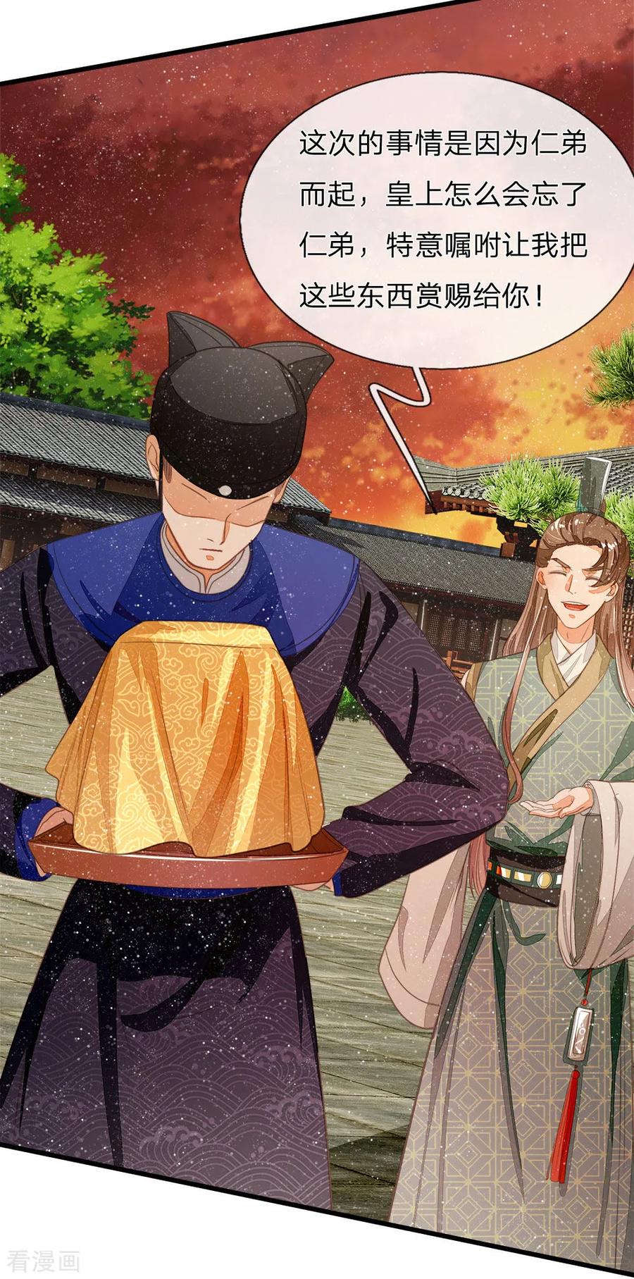 第75话价值连城的封赏-史上第一纨绔-六月雪工作室（第12张）