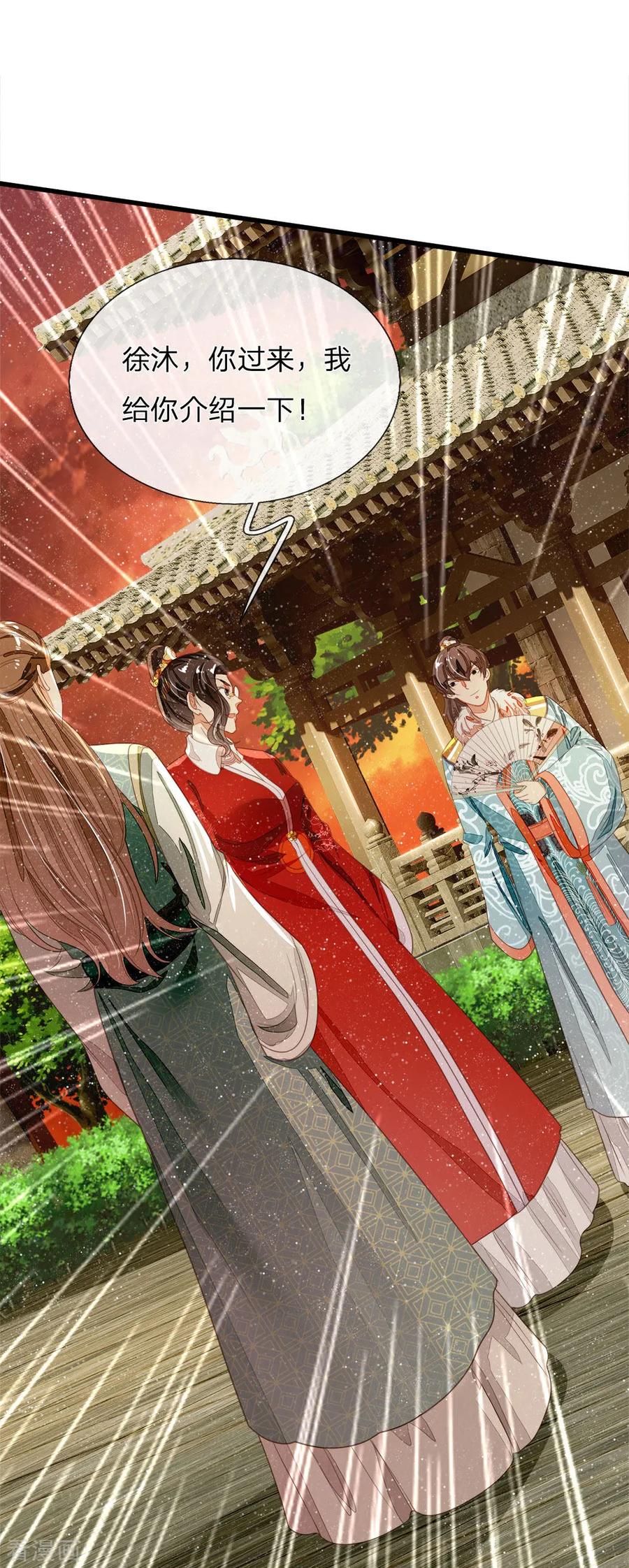 第75话价值连城的封赏-史上第一纨绔-六月雪工作室（第4张）