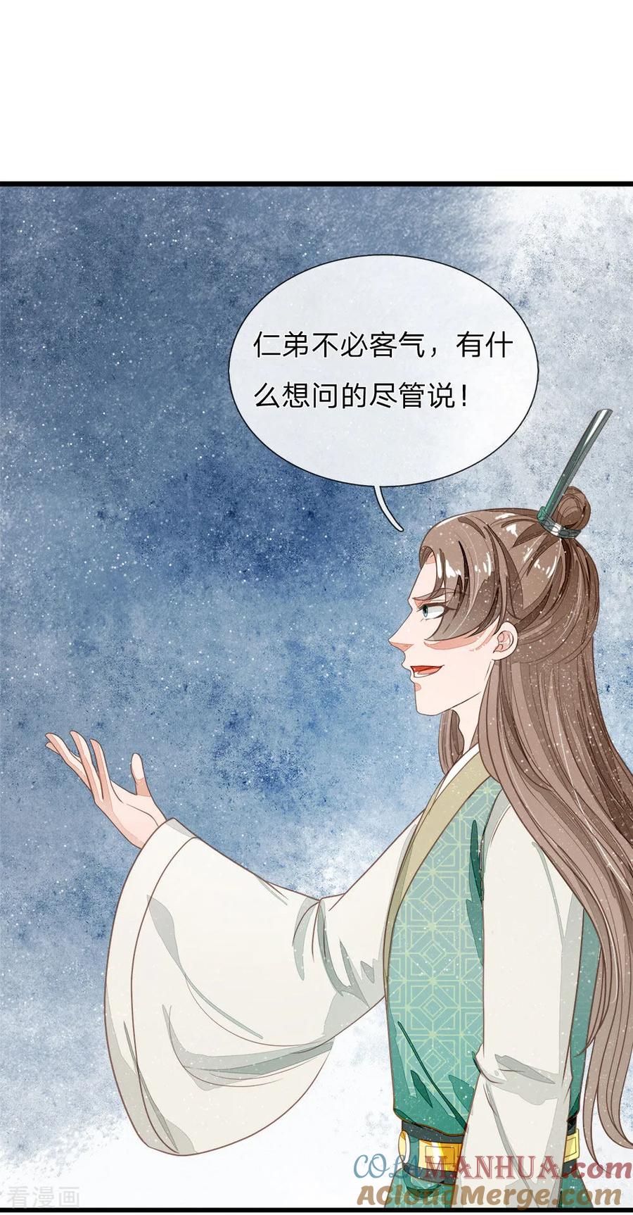 第75话价值连城的封赏-史上第一纨绔-六月雪工作室（第9张）