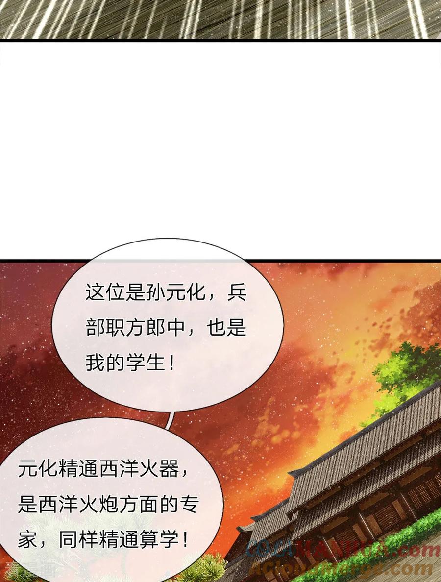 第75话价值连城的封赏-史上第一纨绔-六月雪工作室（第5张）