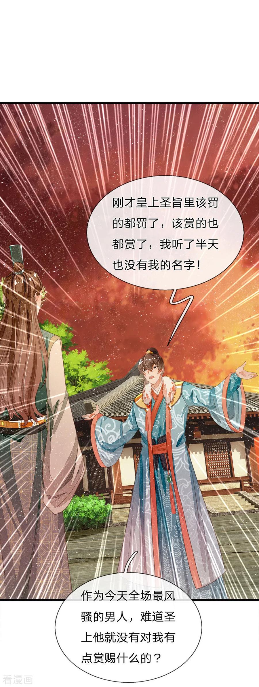 第75话价值连城的封赏-史上第一纨绔-六月雪工作室（第10张）