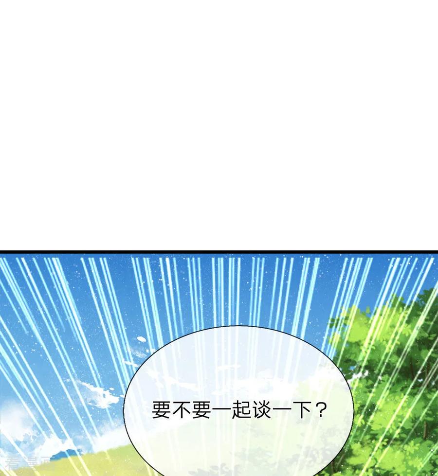 第76话你有没有谈过恋爱-史上第一纨绔-六月雪工作室（第4张）