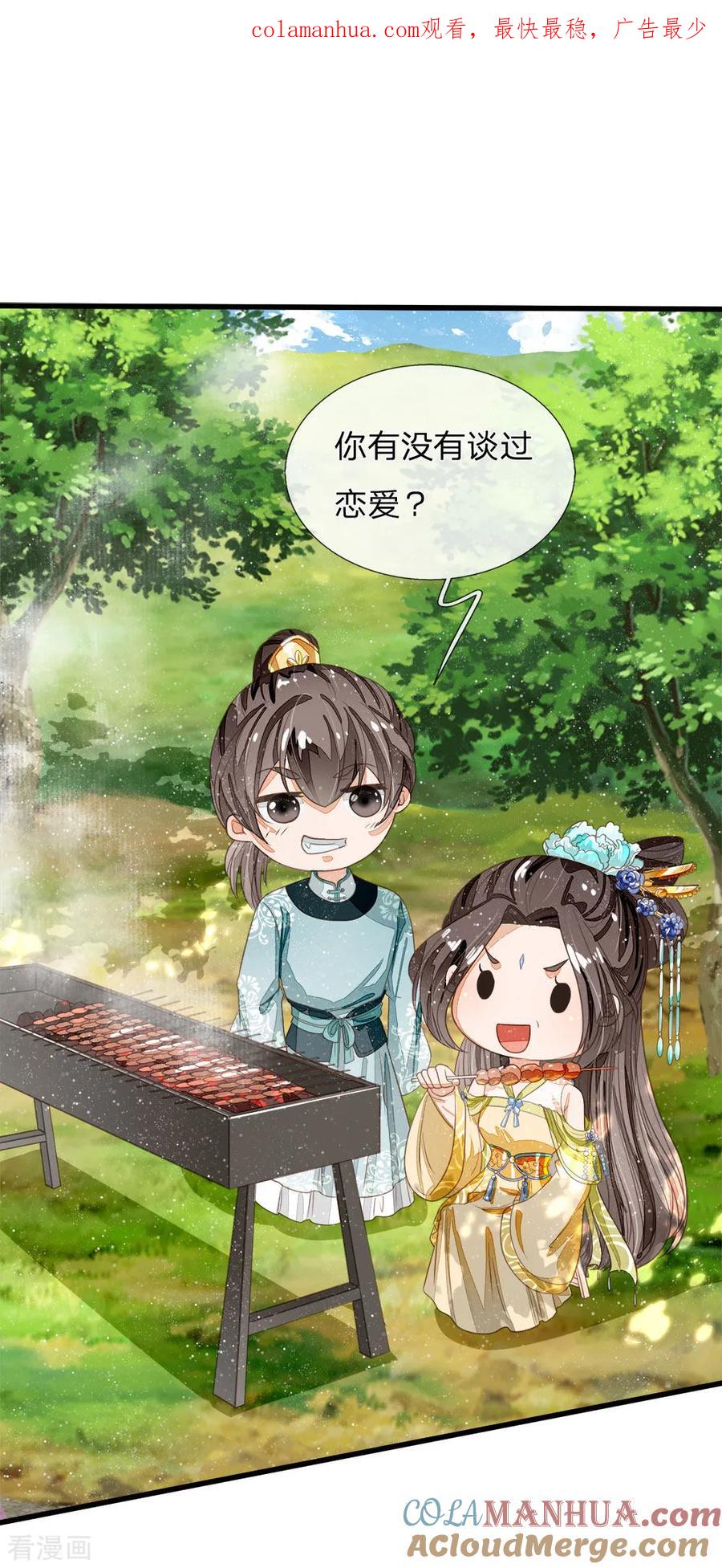 第76话你有没有谈过恋爱-史上第一纨绔-六月雪工作室（第1张）