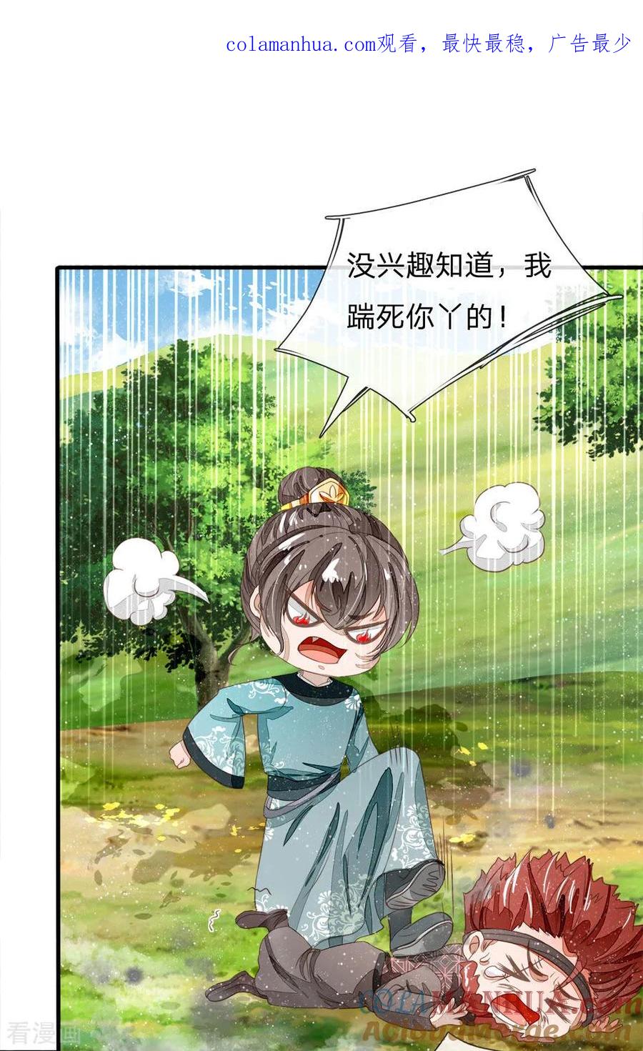 第77话乔爷登场-史上第一纨绔-六月雪工作室（第1张）