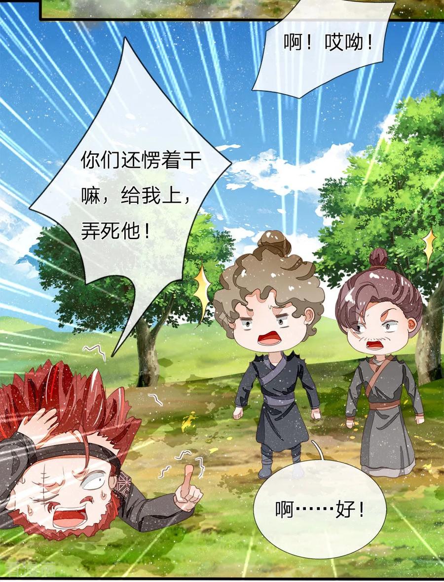 第77话乔爷登场-史上第一纨绔-六月雪工作室（第2张）