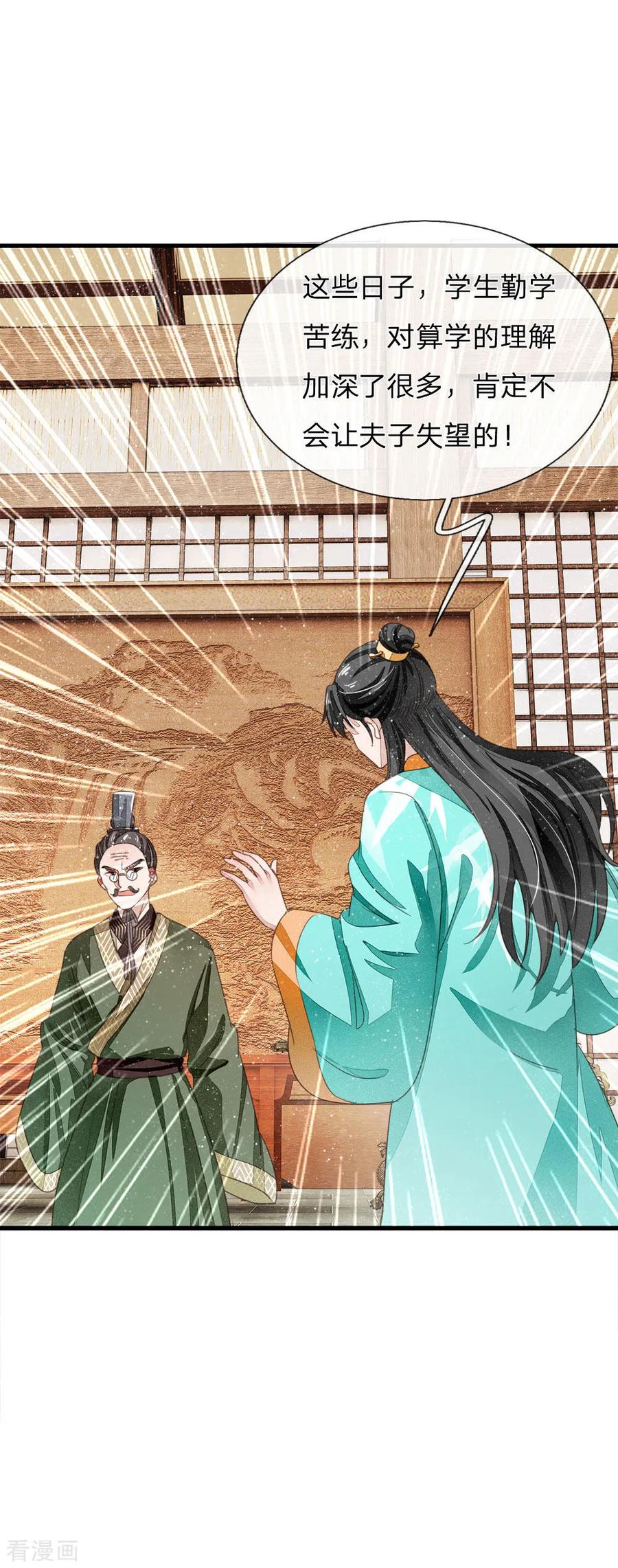 第7话小学奥数题就能虐渣渣-史上第一纨绔-六月雪工作室（第2张）