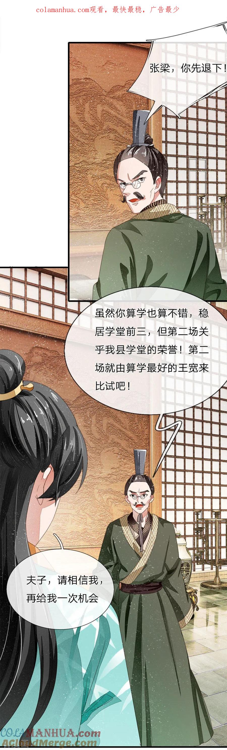 第7话小学奥数题就能虐渣渣-史上第一纨绔-六月雪工作室（第1张）