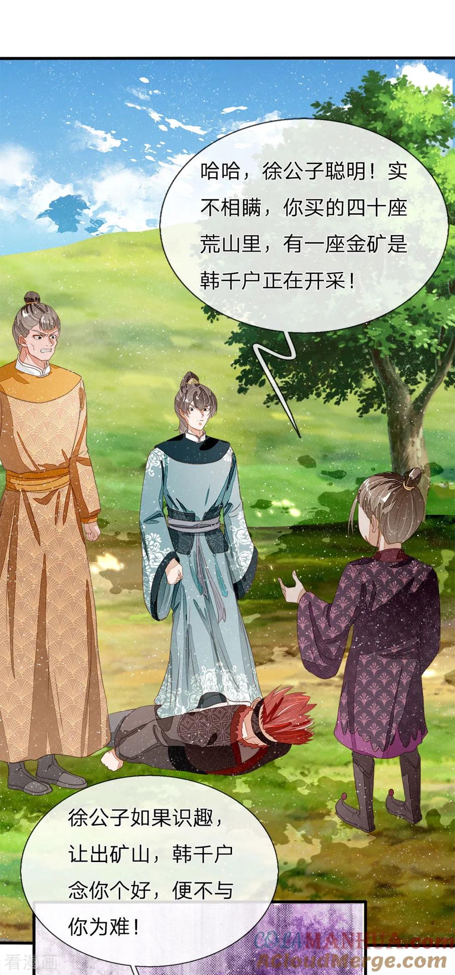 第78话在我面前也敢称爷？-史上第一纨绔-六月雪工作室（第5张）