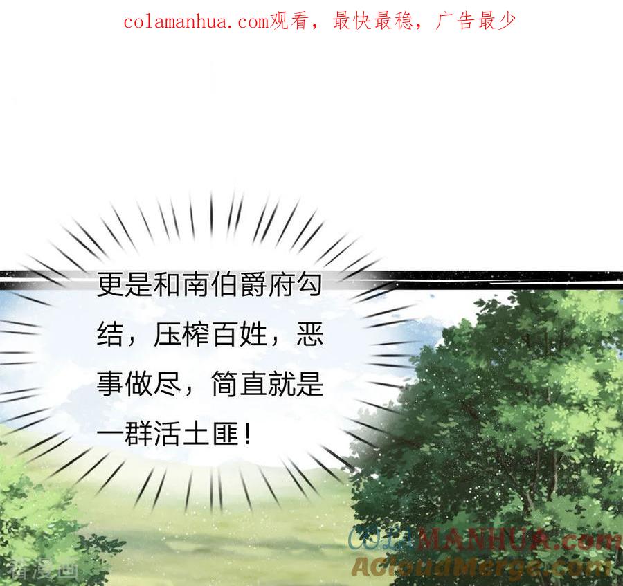 第78话在我面前也敢称爷？-史上第一纨绔-六月雪工作室（第1张）