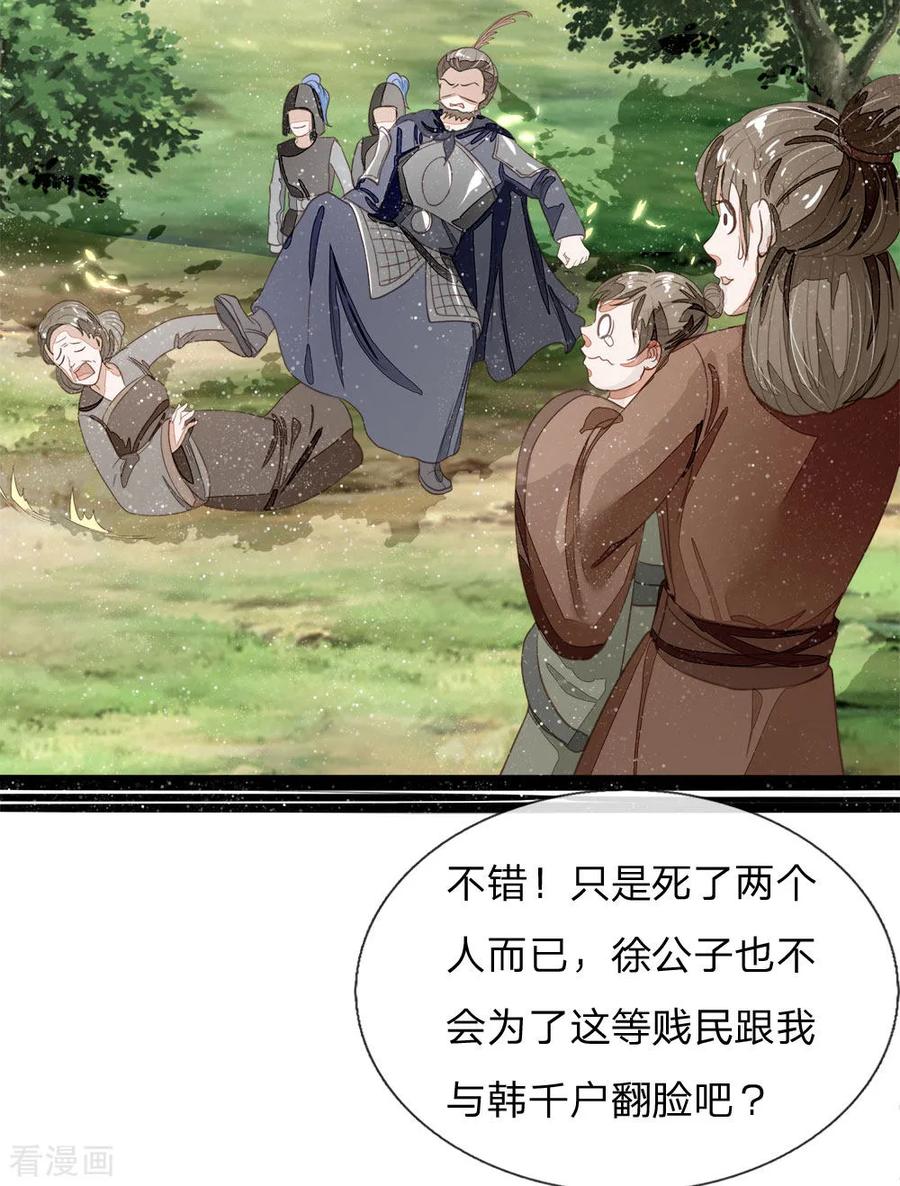 第78话在我面前也敢称爷？-史上第一纨绔-六月雪工作室（第2张）